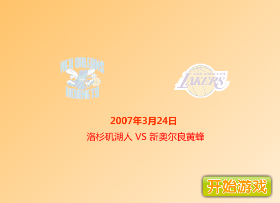科比砍分 截图 1/8
