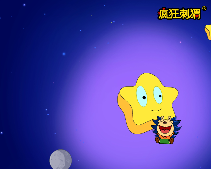 疯狂刺猬儿歌系列-小星星啊笑眯眯（伽马动漫） 截图 4/8