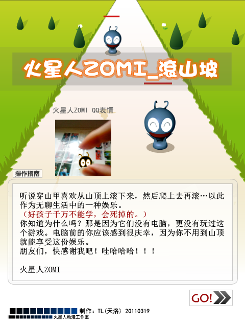 火星人滚山坡 截图 3/8