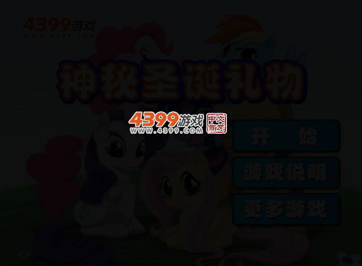 秘密的圣诞礼物 截图 2/4