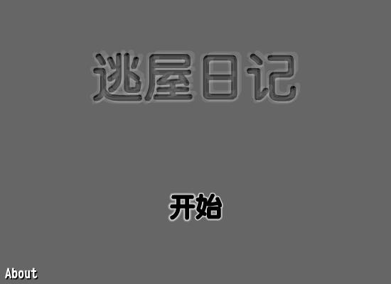 逃屋日记 截图 4/8
