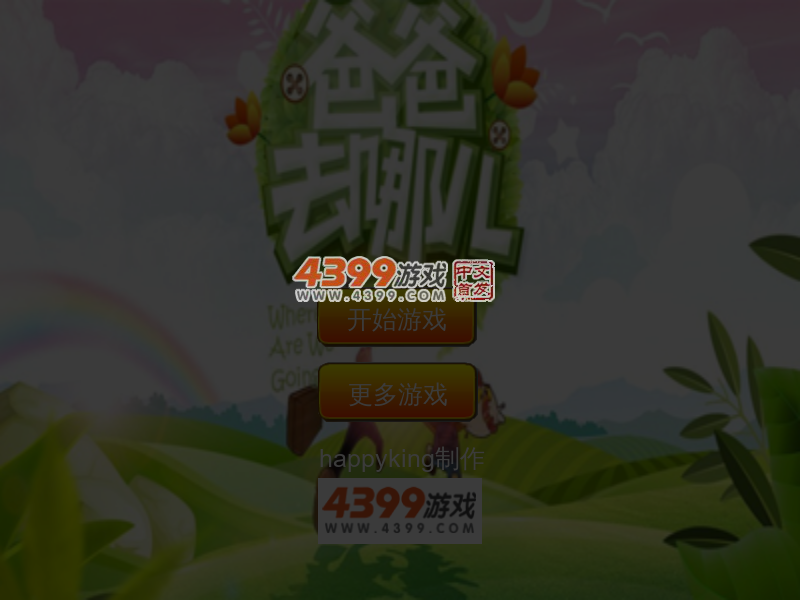 爸爸去哪儿kimi拼图 截图 4/5