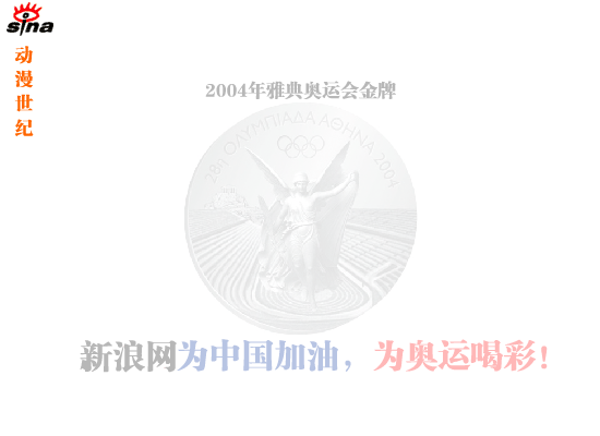 2004雅典奥运歌曲（龙猫猫） 截图 4/6