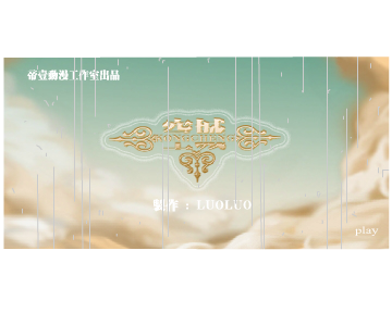 空城（luoluorz） 截图 2/8