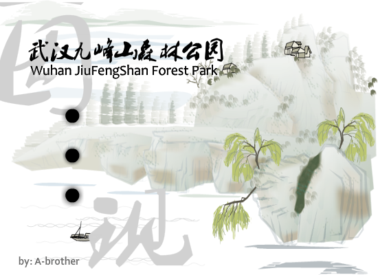 武汉九峰山动画（汤健） 截图 1/8