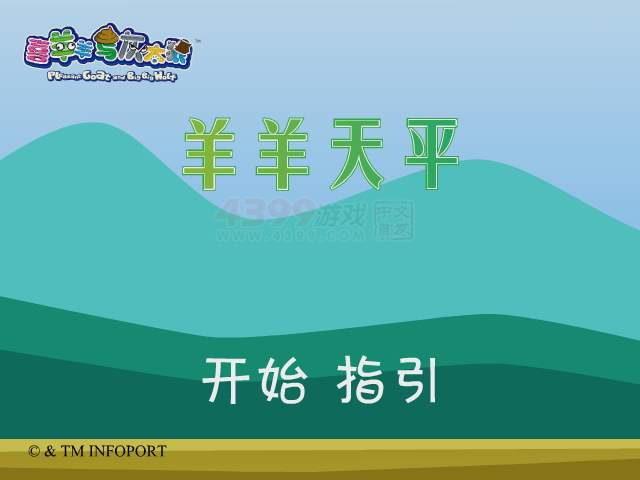 羊羊天平 截图 8/8