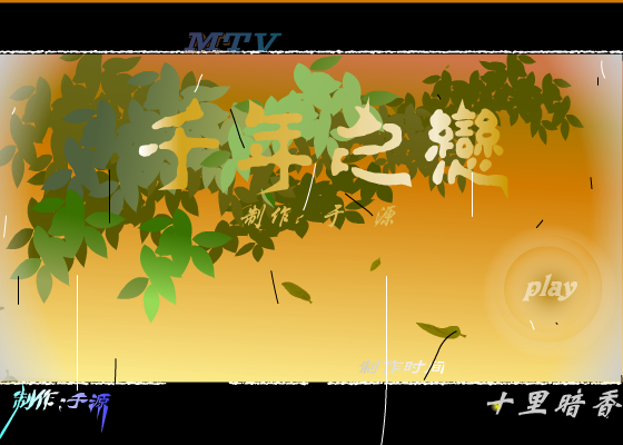 千年之恋（vipyuyuan） 截图 4/8