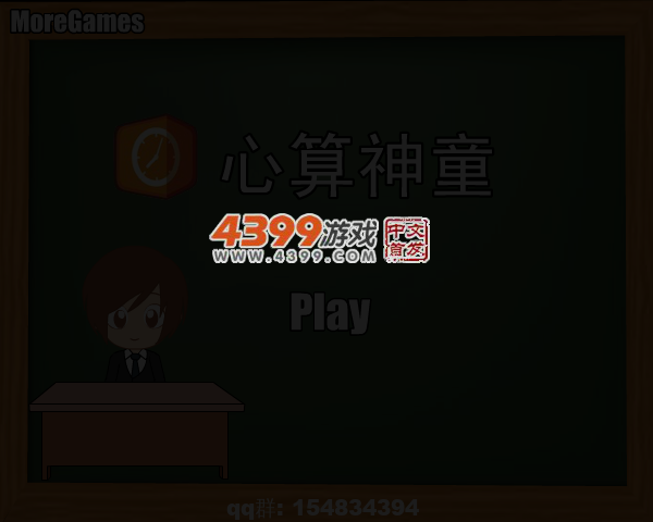 最强大脑心算神童 截图 3/5