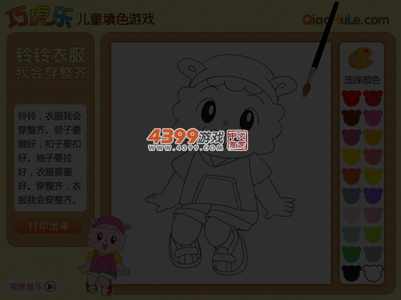 铃铃穿衣服 截图 5/6