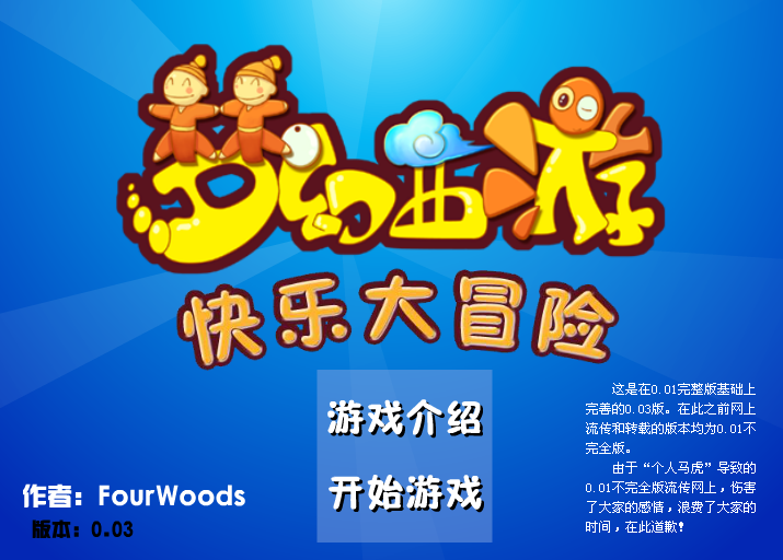 梦幻西游快乐大冒险 2001版（fourwoods） 截图 7/7
