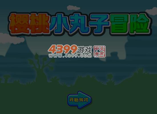 樱桃小丸子抓螃蟹 截图 6/8