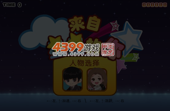 可爱来自星星的你 截图 7/8