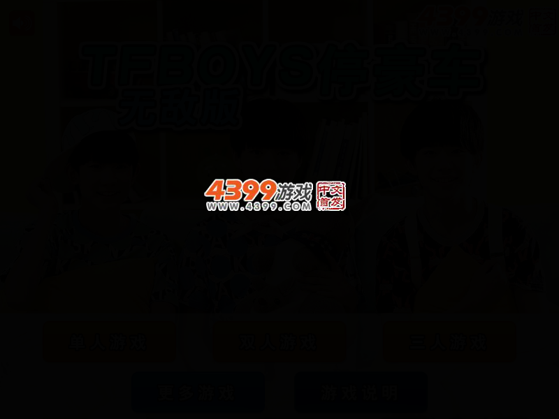 TFBOYS停豪车无敌版 截图 3/6