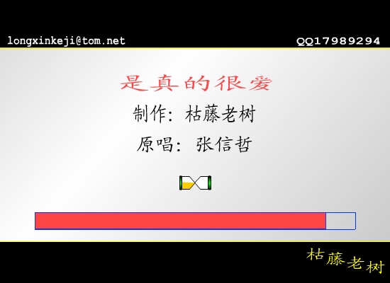 我是真的爱你[张信哲]（枯藤老树） 截图 3/5