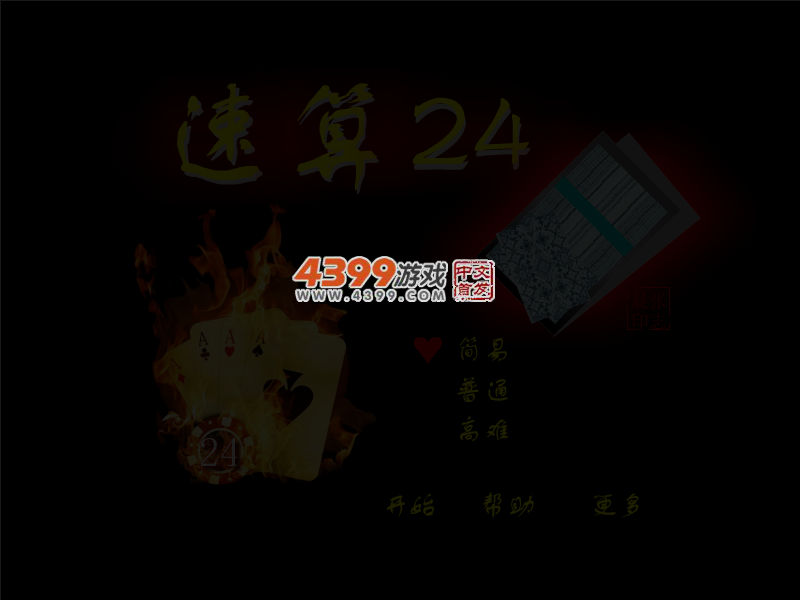 速算24 截图 4/7