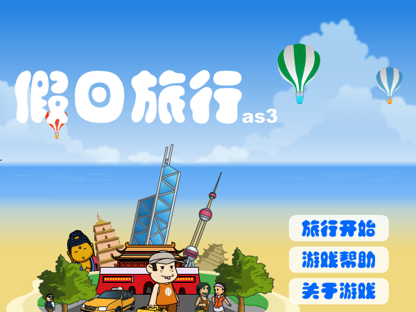 假日旅行 截图 6/8