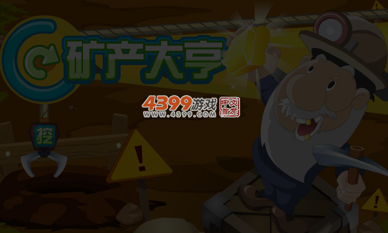 矿产大亨 截图 5/6