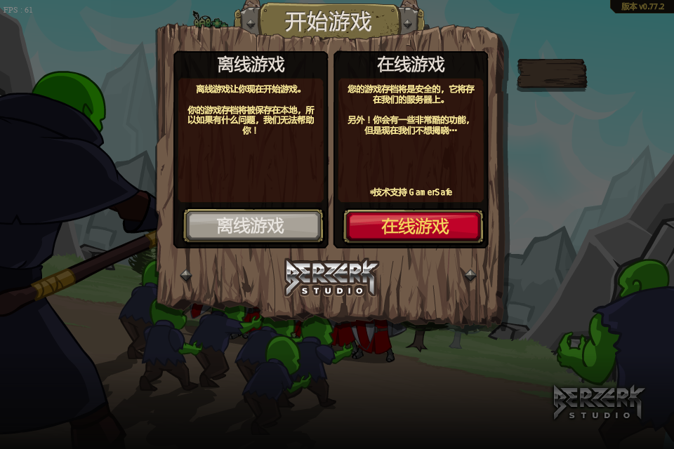 僵尸魔法师中文版 截图 4/7