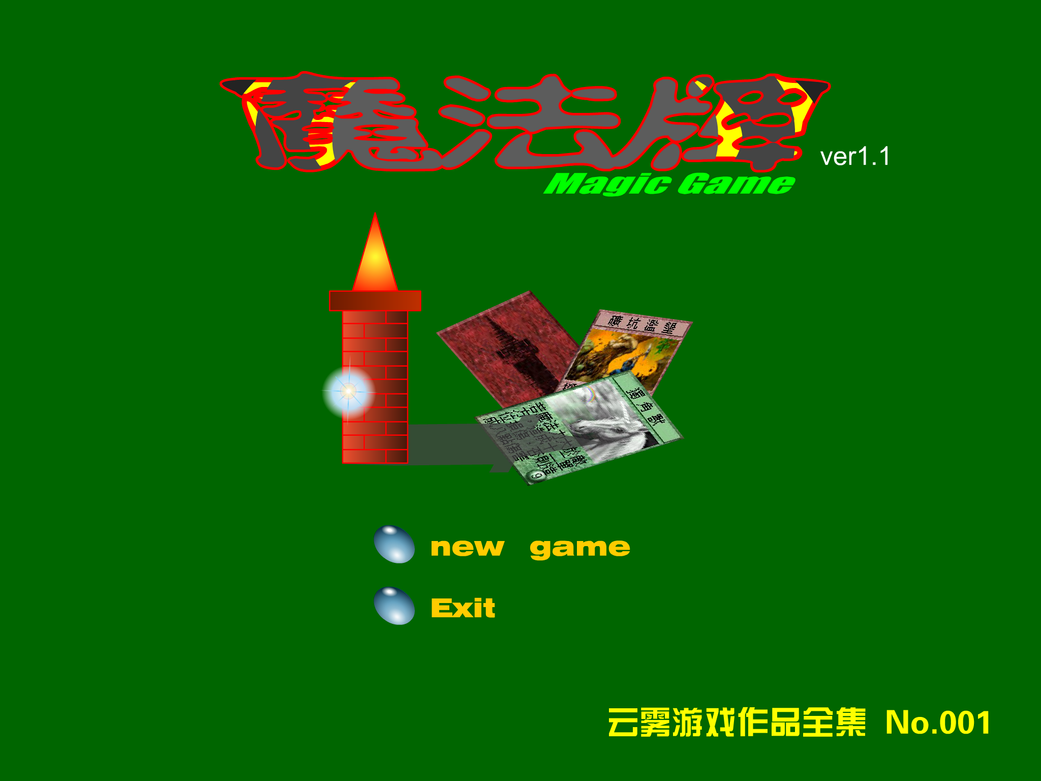 魔法牌 截图 4/8