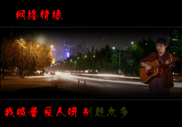 网络情缘（天天快乐） 截图 8/8