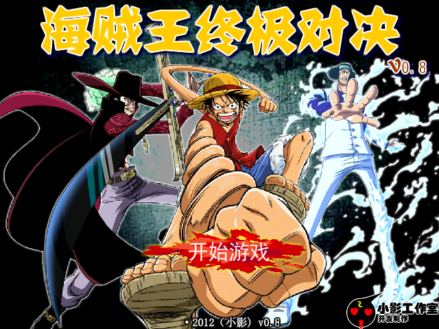 海贼王终极对决 截图 3/8