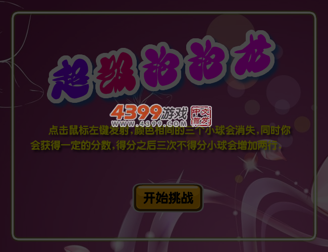 超级经典泡泡龙 截图 3/4