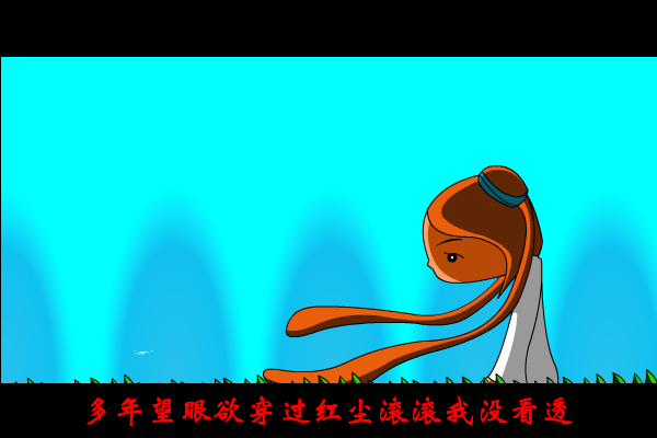 逍遥叹（姚学会） 截图 8/8