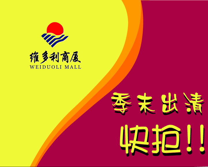 商场广告（zerokoe） 截图 8/8