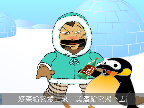 醉不上道（訐譙龍） 截图 2/8