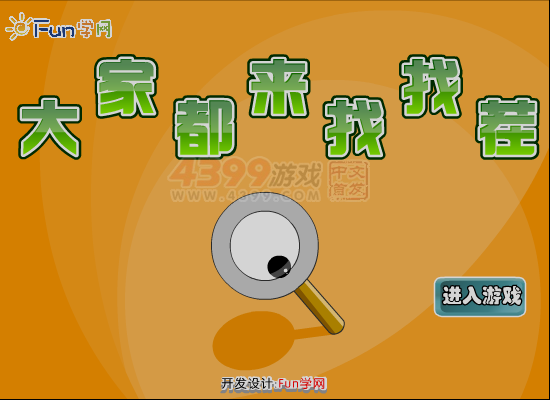 动画找茬 截图 7/8