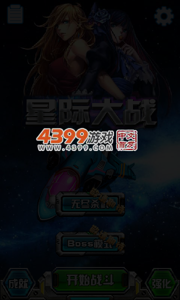 星际飞机大战无敌版 截图 5/7