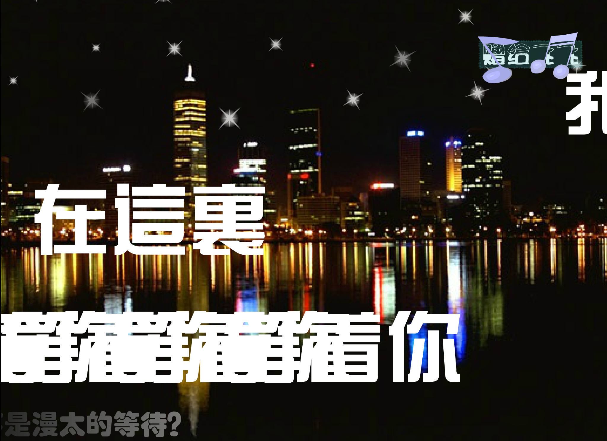 《我爱你》（美楠） 截图 6/8