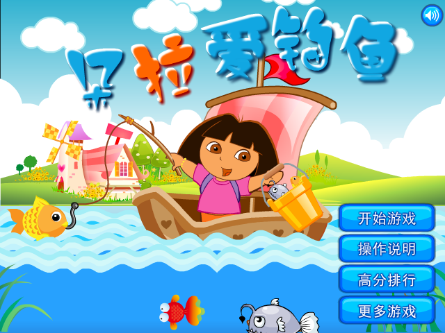 朵拉爱钓鱼 截图 7/8