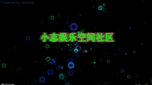 动画宣传（王志） 截图 5/8