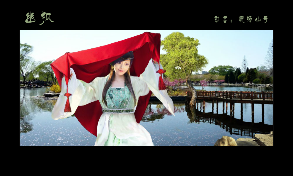 董贞之幽狐（lhdx） 截图 1/3