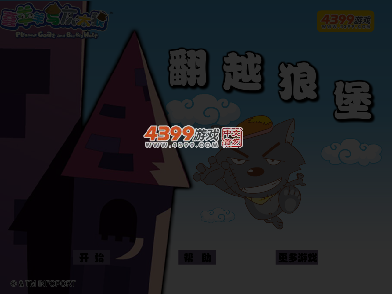 翻越狼堡 截图 4/5