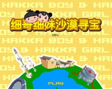 沙漠寻宝（汉唐动漫） 截图 2/8