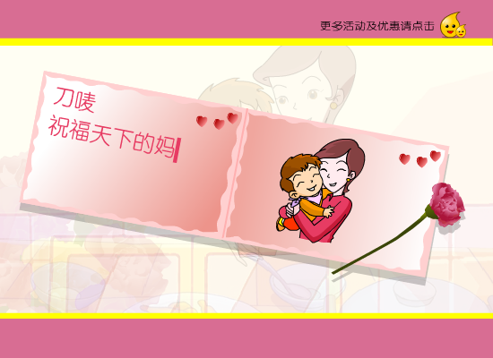 母亲节贺卡（油宝宝） 截图 7/8