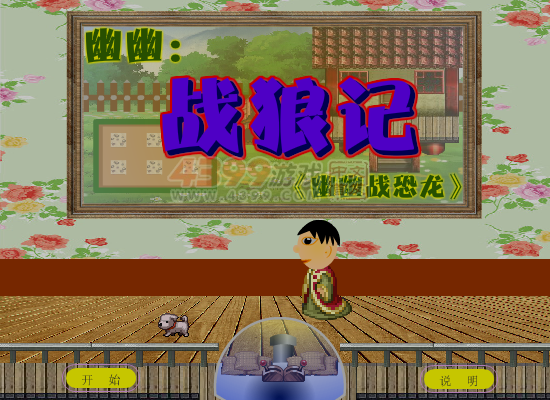 战狼记幽幽外传 截图 5/8