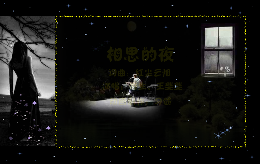 相思的夜（习惯） 截图 3/8