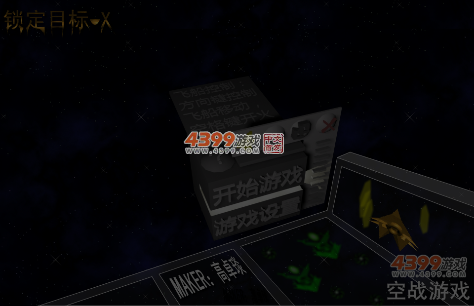 锁定目标X 截图 4/8