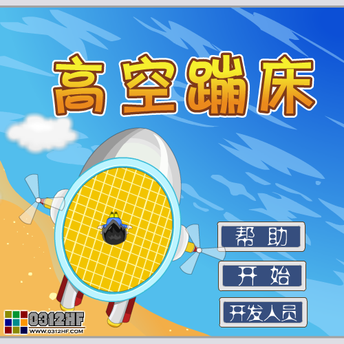 高空蹦床 截图 2/8
