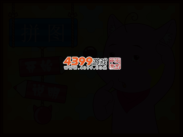 星星狐之魔力拼图 截图 2/4