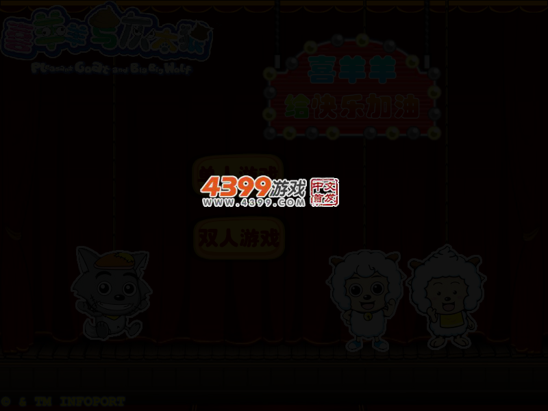 喜羊羊给快乐加油 截图 2/5
