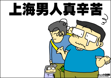 上海男人真辛苦（CAO阿伦） 截图 2/8