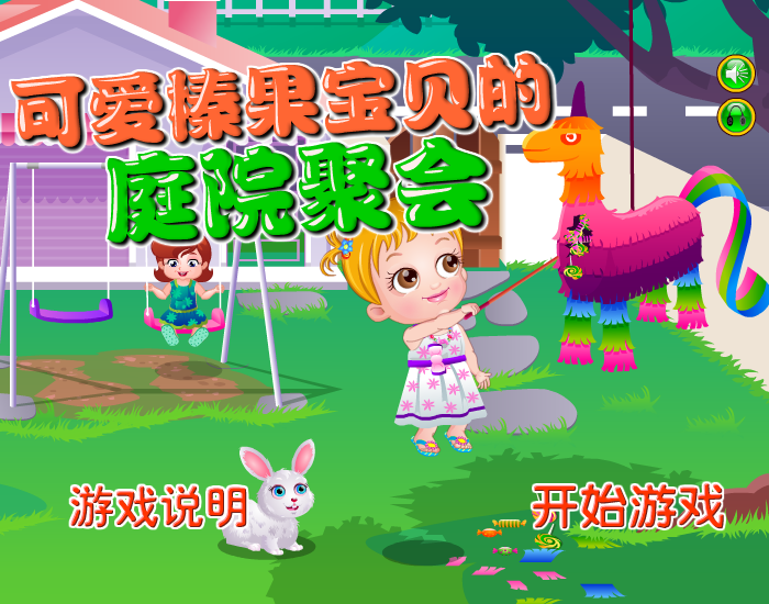 可爱宝贝过家家中文版 截图 5/8