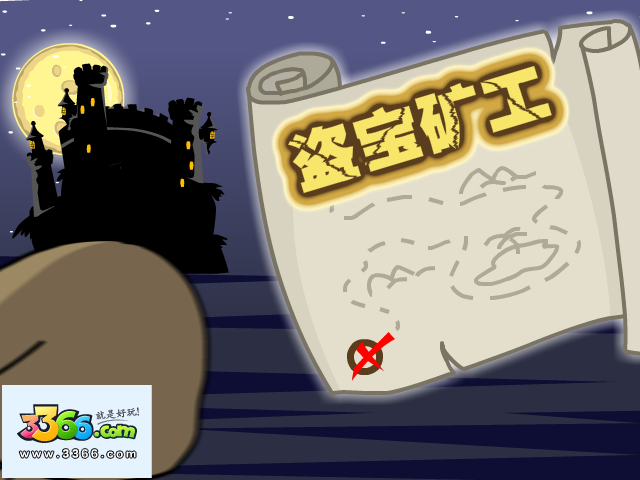 盗宝矿工 截图 5/8