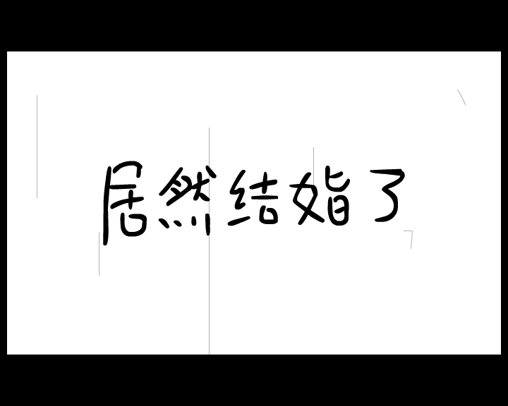 兄弟，恭喜了 截图 2