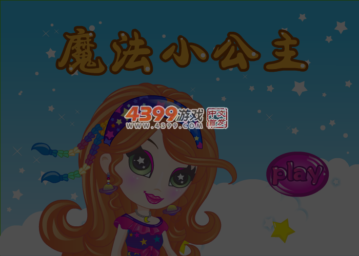 魔法小公主 截图 3/4