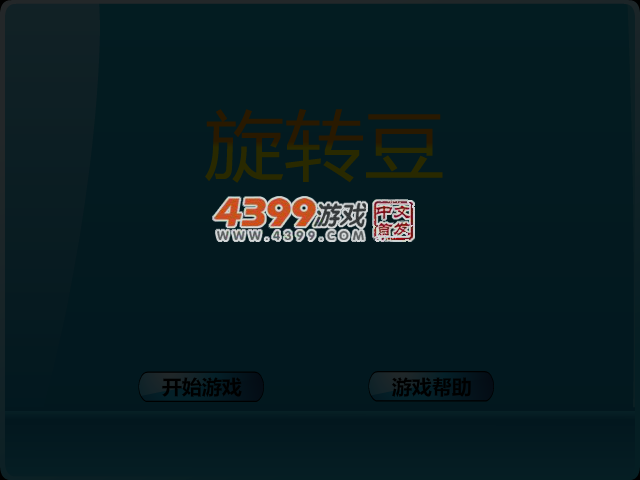旋转豆 截图 3/8